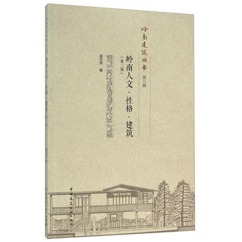 嶺南建筑