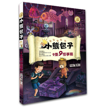 小熊包子