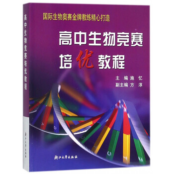 生物競(jìng)賽教程