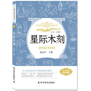 中國科幻