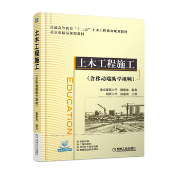 土木工程施工