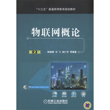 物聯(lián)網(wǎng)概論
