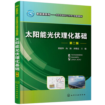 太陽能光伏