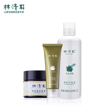 林清軒精華套裝