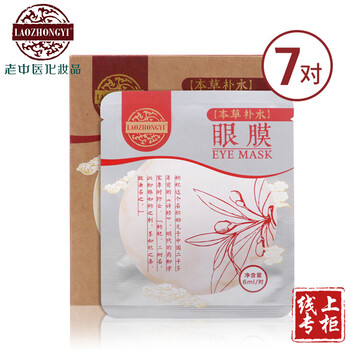 vii眼膜眼貼