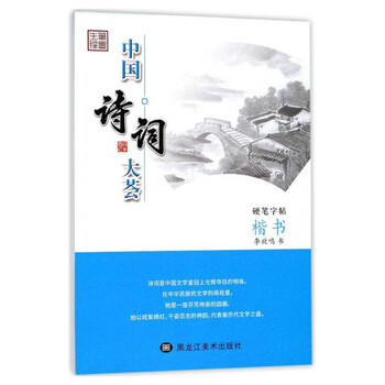 硬筆字帖楷書