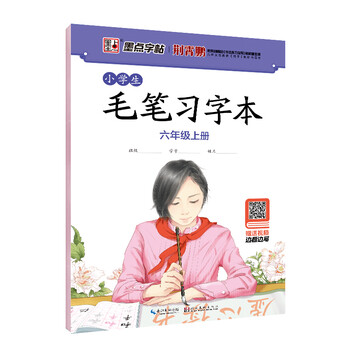 墨點字帖毛筆