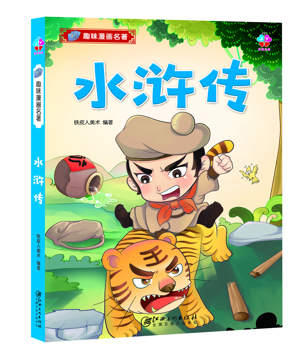 漫畫名著