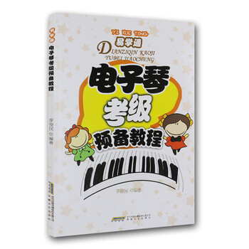 電子琴教程