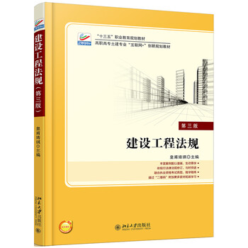 建設(shè)工程法規(guī)