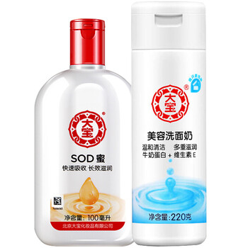 sod補水潤膚露