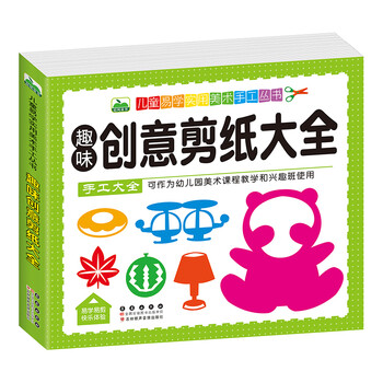 兒童剪紙大全