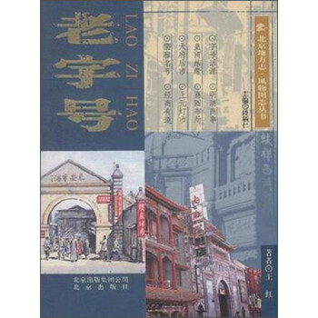 老字號