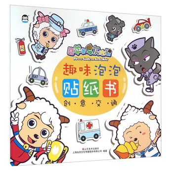 喜羊羊與灰太狼書