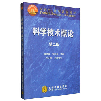 科學(xué)技術(shù)概論
