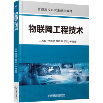 物聯(lián)網(wǎng)技術(shù)
