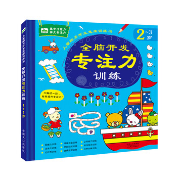 兒童書(shū)專(zhuān)注力