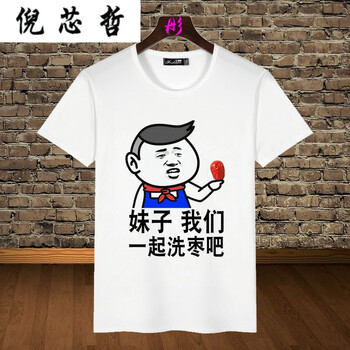 倪芯哲（N.XINZHE） 短袖 男士T恤 一起洗棗 M