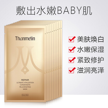 梵蜜琳（Thanmelin）面膜控油平衡，補(bǔ)水保濕，細(xì)致毛孔，清潔，舒緩修復(fù)，提拉緊致