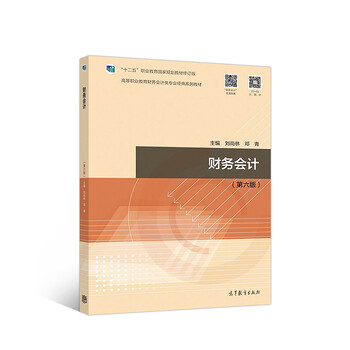 財務(wù)會計