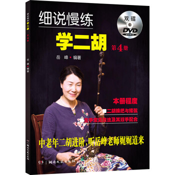 學(xué)二胡