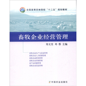 企業(yè)經(jīng)營管理