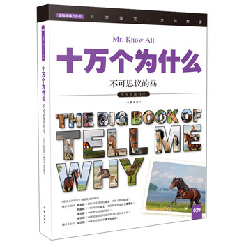 十萬(wàn)個(gè)為什么