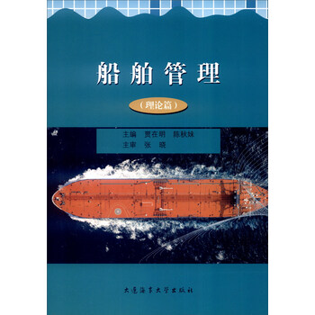 船舶管理