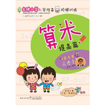 名牌小學(xué)入學(xué)準(zhǔn)備