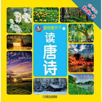 童眼看天下