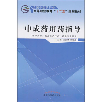 中藥學(xué)
