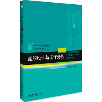 工作分析