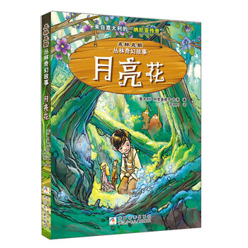 叢林故事