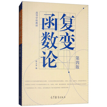 復(fù)變函數(shù)論
