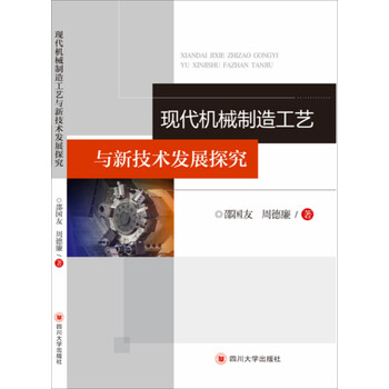 現(xiàn)代制造技術(shù)