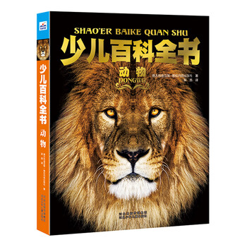 少兒百科全書