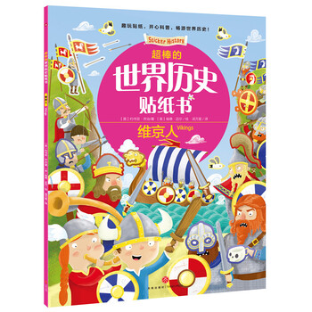 世界歷史書