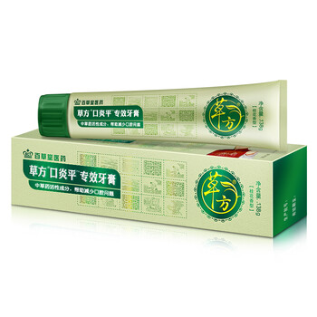 百草堂草方