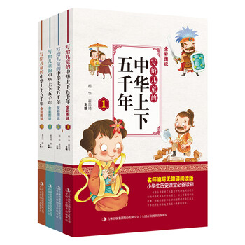 中華上下五千年
