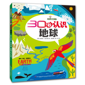 地球