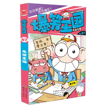 爆笑王國