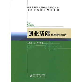 創(chuàng)業(yè)基礎(chǔ)