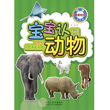 寶寶貼紙