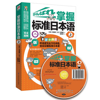 標(biāo)準(zhǔn)日本語