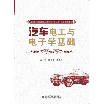 汽車電子學(xué)