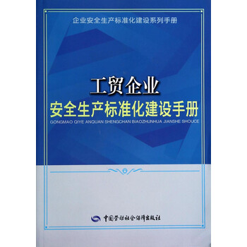 建設(shè)企業(yè)安全