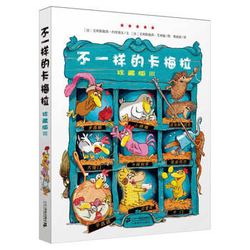 不一樣的卡梅拉珍藏版