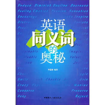英語的奧秘