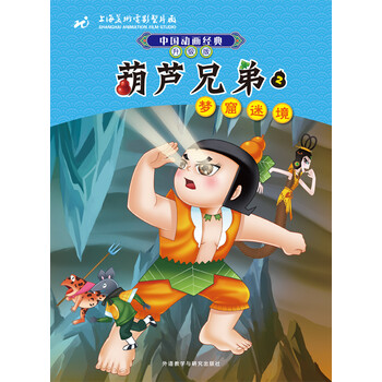 中國動畫升級版