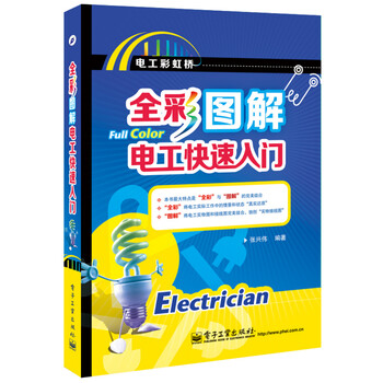 電工入門